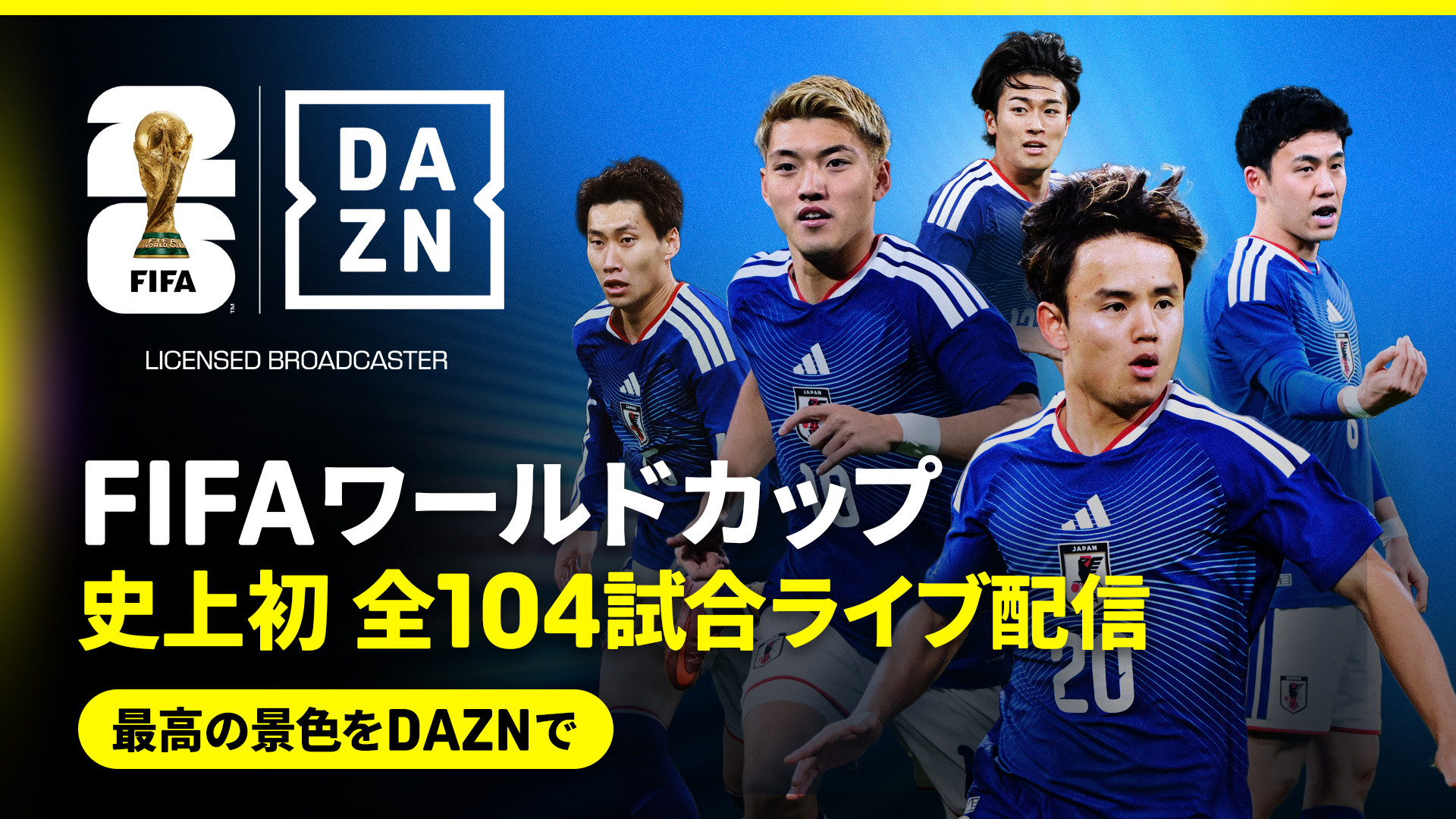 DANZA_FIFAワールドカップ配信